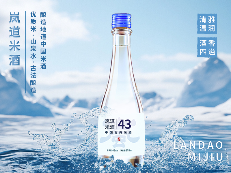 岚道·43°米香白酒
