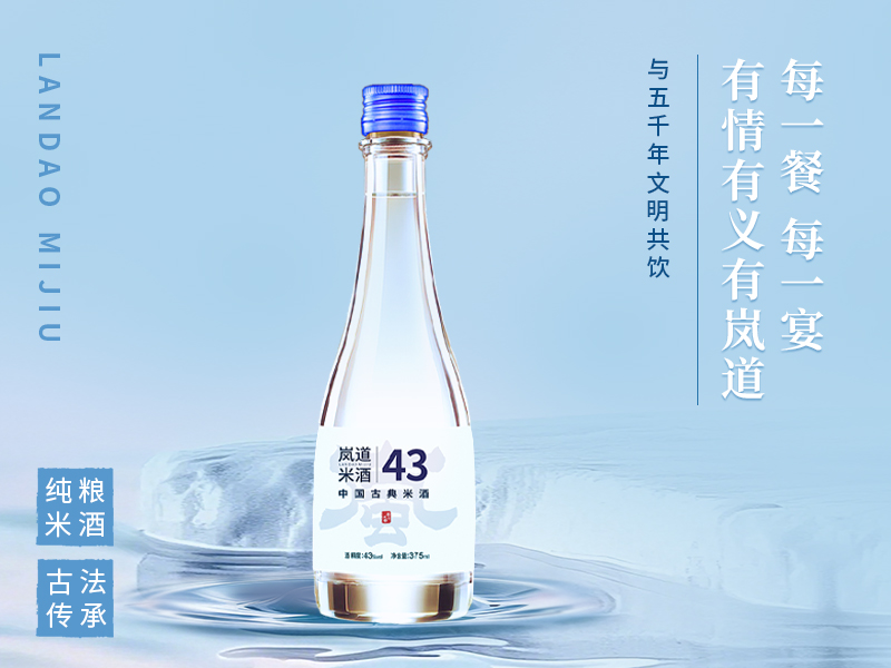 岚道43度产品展示 每一餐每一宴有情有义有岚道