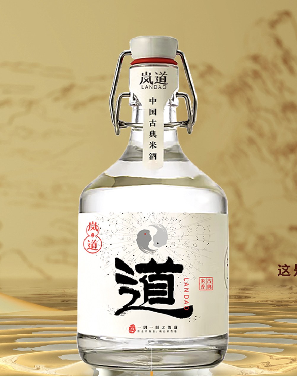 岚道53度 米香浓郁饱满 醇厚均衡 香气层次丰富