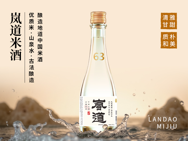 岚道·63°米香白酒