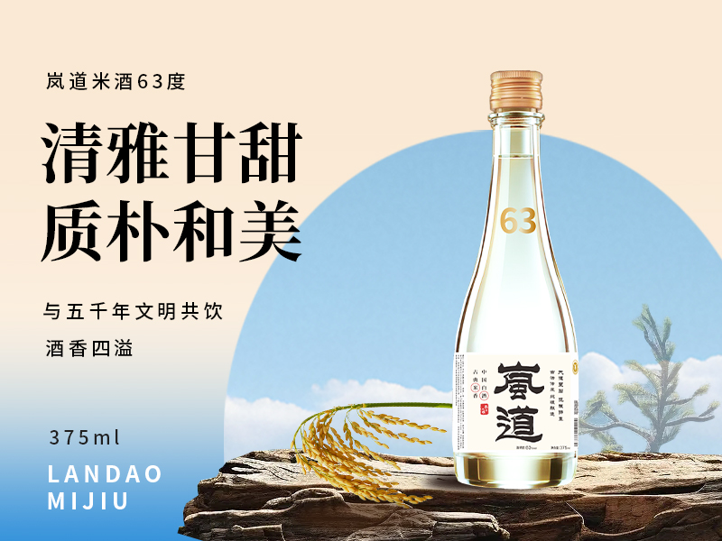 岚道·63°典藏