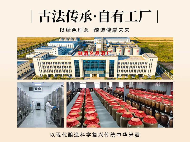 古法传承自有工厂 以现代酿造科学复兴传统中华米酒